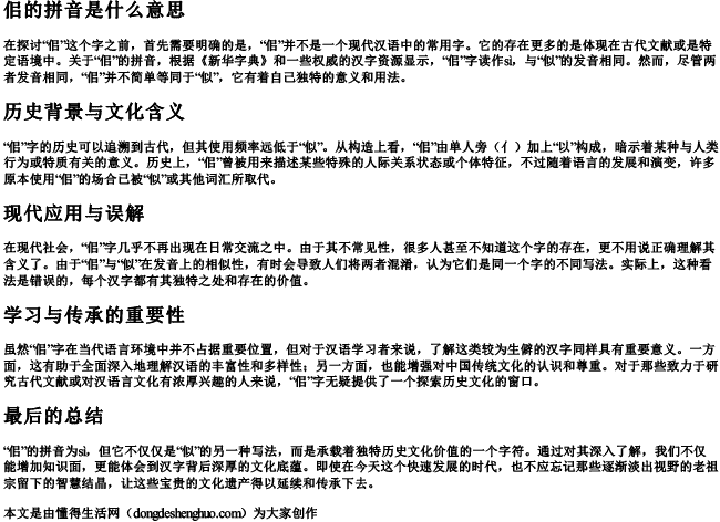 佀的拼音是什么意思