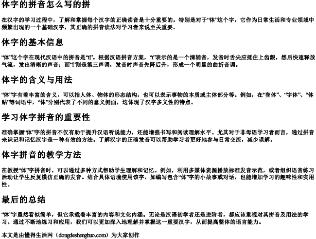 体字的拼音怎么写的拼