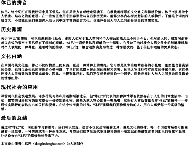 体已的拼音