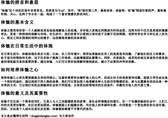 体恤的拼音和意思