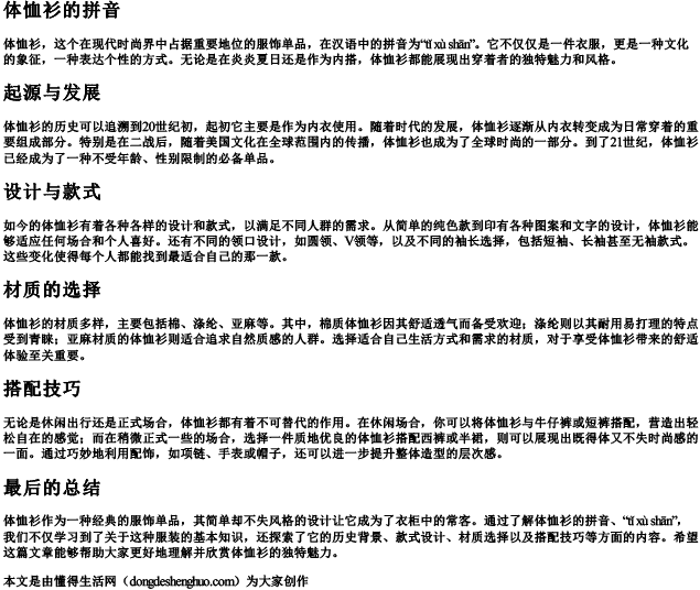 体恤衫的拼音 体恤衫的拼音