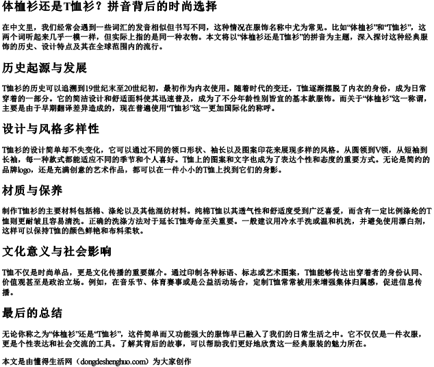 体桖衫还是T恤衫的拼音