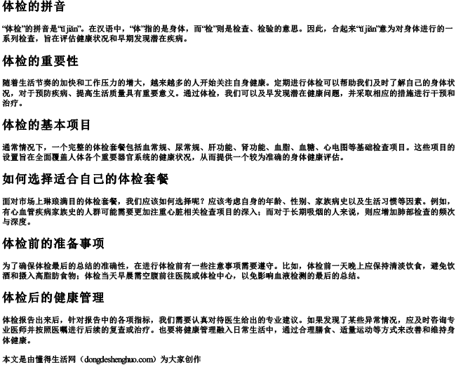 体检的拼音