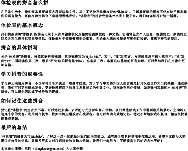 体检表的拼音怎么拼