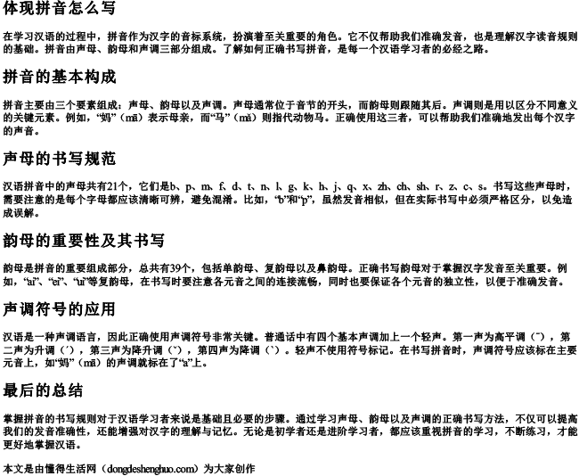体现拼音怎么写 体现拼音怎么写