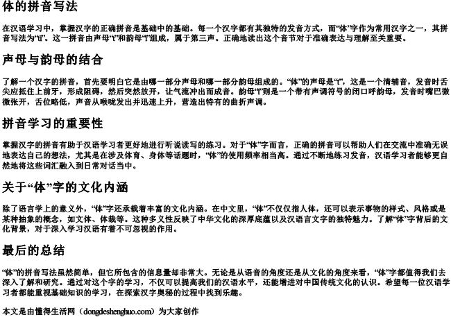 体的拼音写法 体的拼音写法