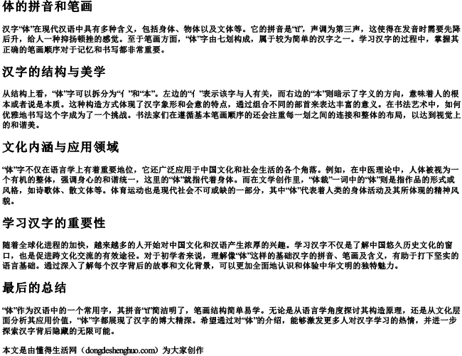 体的拼音和笔画.docx免费下载(word版可打印)