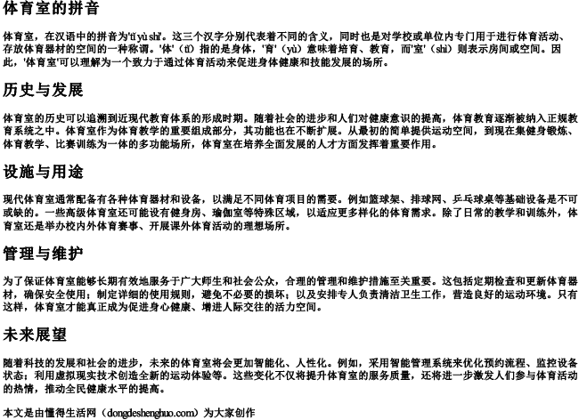 体育室的拼音