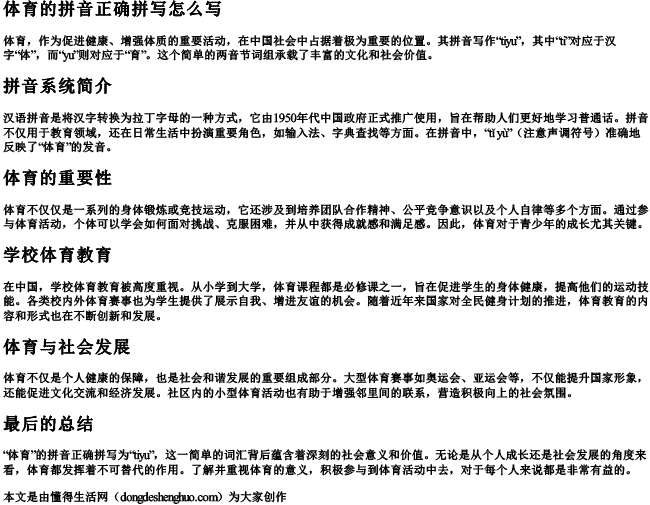 体育的拼音正确拼写怎么写