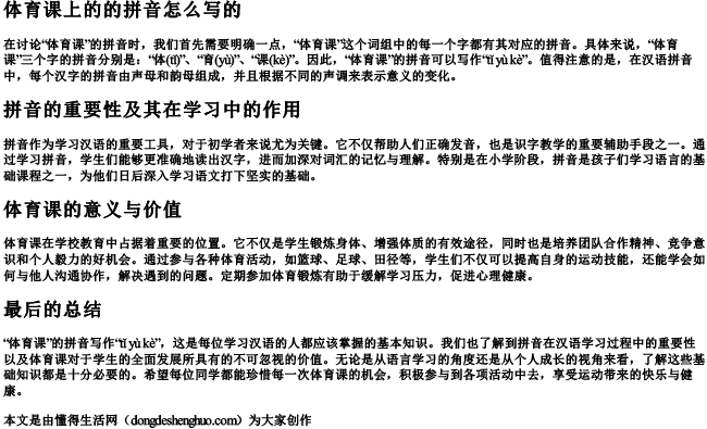 体育课上的上的拼音怎么写的