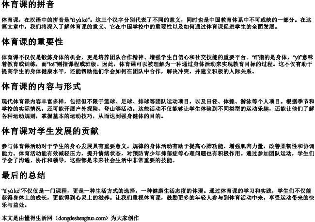 体育课的拼音