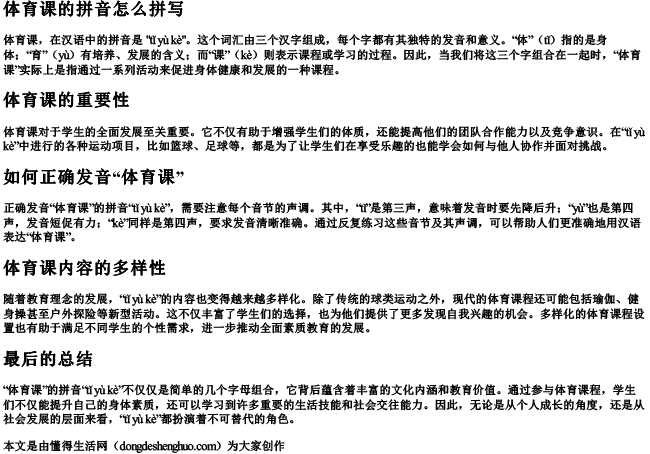 体育课的拼音怎么拼写