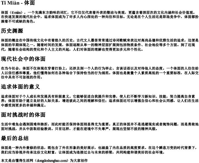 体面两个字的拼音 体面两个字的拼音