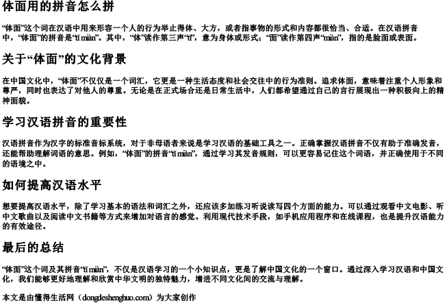 体面用的拼音怎么拼
