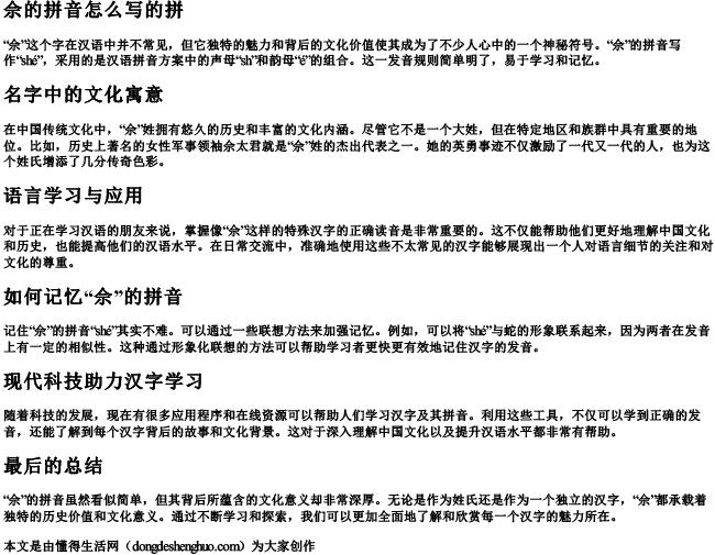 佘的拼音怎么写的拼