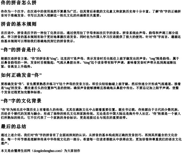 佟的拼音怎么拼 佟的拼音怎么拼