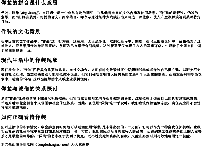 佯装的拼音是什么意思 佯装的拼音是什么意思