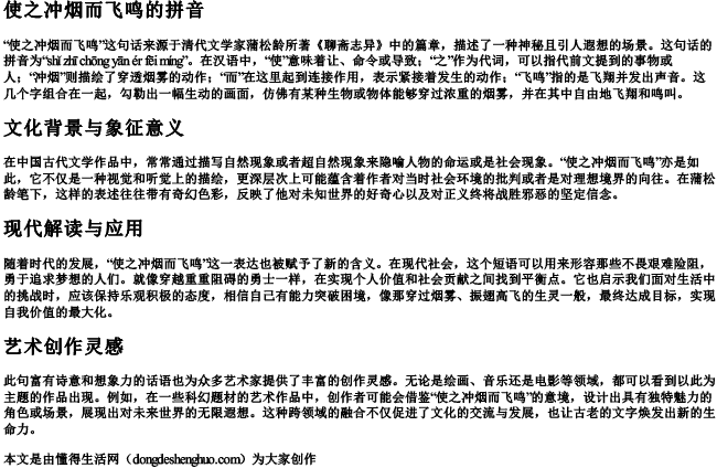 使之冲烟而飞鸣的拼音 使之冲烟而飞鸣的拼音