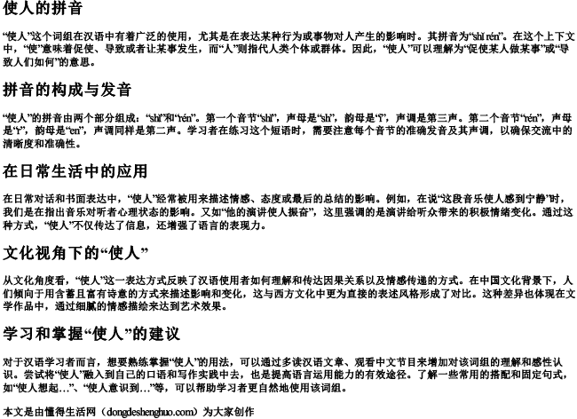 使人的拼音