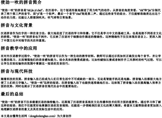 使劲一吹的拼音