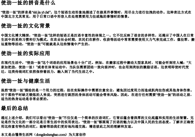 使劲一扯的拼音