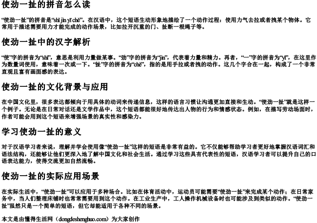 使劲一扯的拼音怎么读