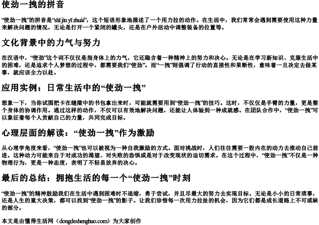 使劲一拽的拼音