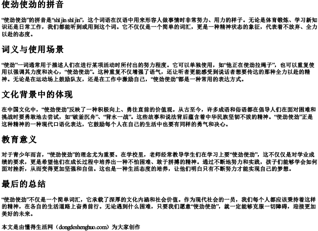 使劲使劲的拼音