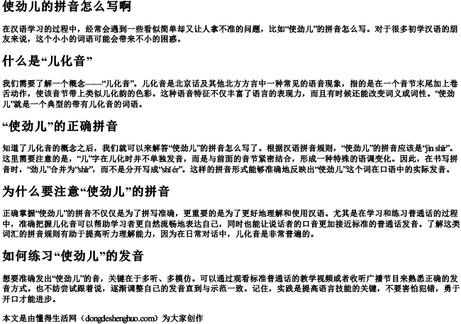 使劲儿的拼音怎么写啊 使劲儿的拼音怎么写啊