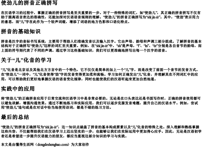 使劲儿的拼音正确拼写 使劲儿的拼音正确拼写