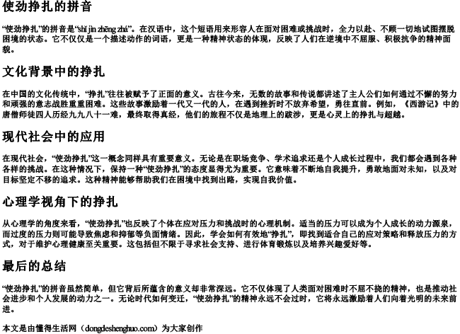 使劲挣扎的拼音 使劲挣扎的拼音