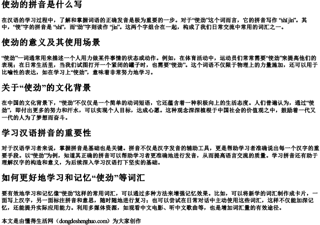 使劲的拼音是什么写