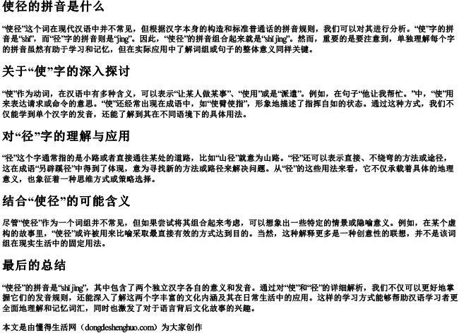 使径的拼音是什么