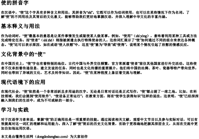 使的拼音字
