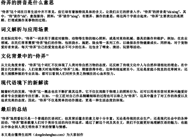 侍弄的拼音是什么意思