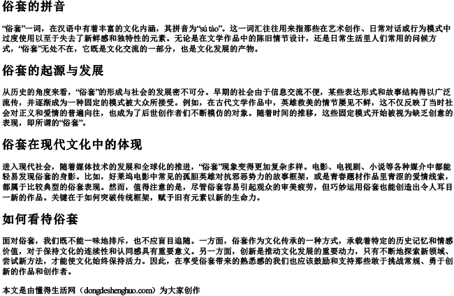 俗套的拼音 俗套的拼音