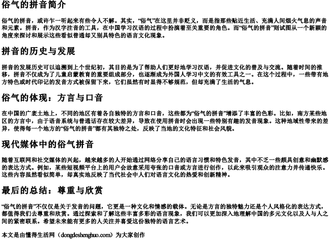 俗气的拼音 俗气的拼音