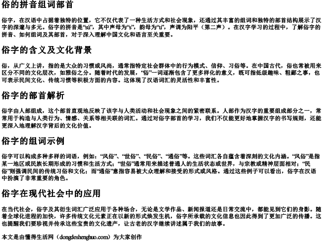 俗的拼音组词部首