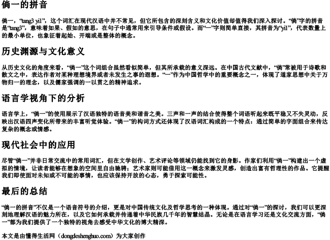 倘一的拼音 倘一的拼音