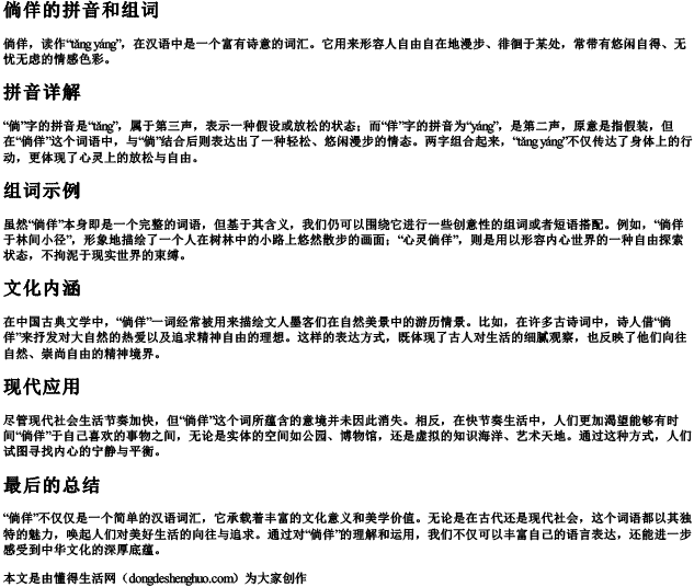 倘佯的拼音和组词 倘佯的拼音和组词