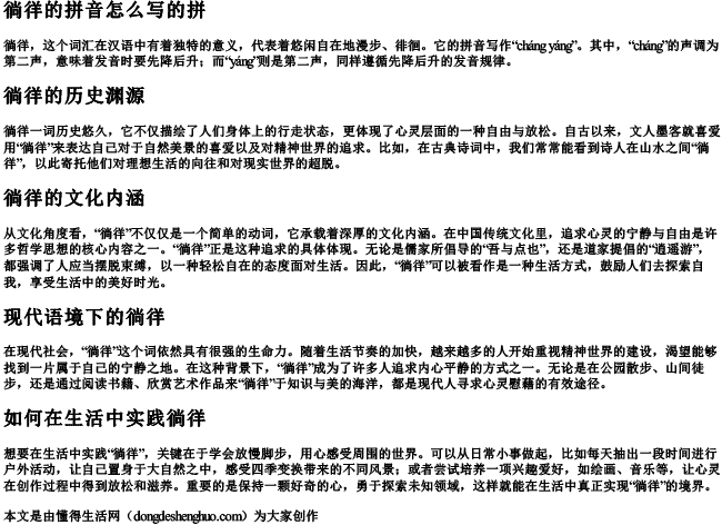 倘佯的拼音怎么写的拼