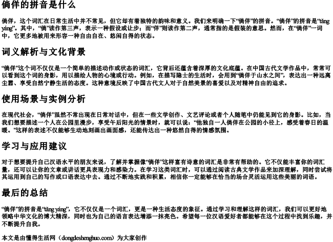 倘佯的拼音是什么