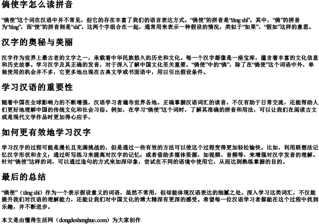 倘使字怎么读拼音.docx免费下载(word版可打印)