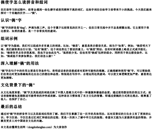 倘使字怎么读拼音和组词.docx免费下载(word版可打印)