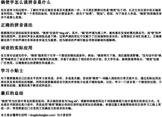 倘使字怎么读拼音是什么.docx免费下载(word版可打印)