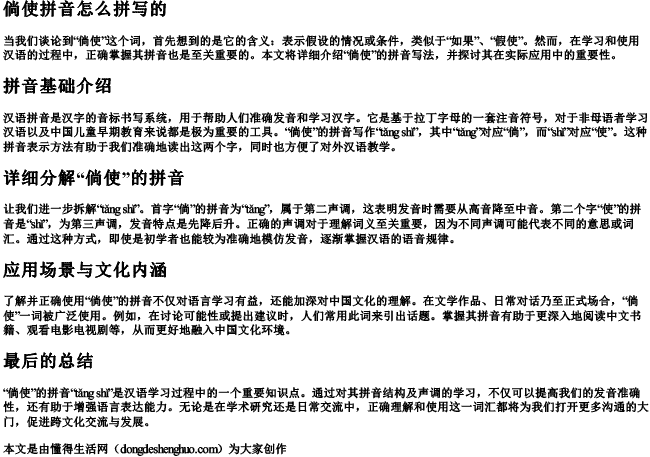 倘使拼音怎么拼写的 倘使拼音怎么拼写的