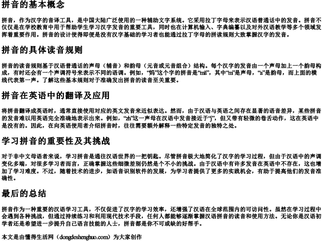 倘使拼音怎么读音发音英语翻译