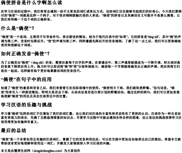 倘使拼音是什么字啊怎么读.docx免费下载(word版可打印)