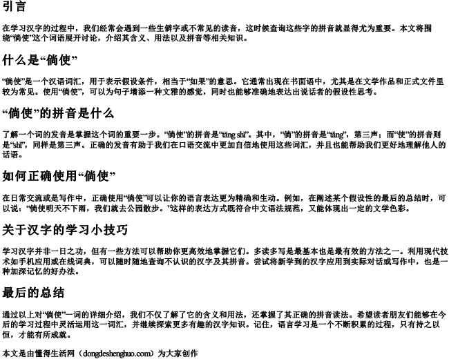 倘使拼音是什么字怎么读啊.docx免费下载(word版可打印)