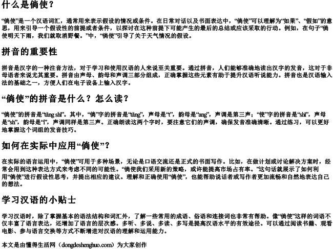 倘使拼音是什么意思啊怎么读.docx免费下载(word版可打印)